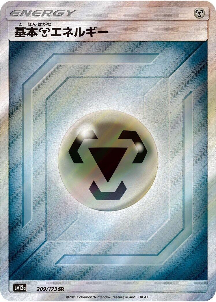 Image for Basic Metal Energy (209) (SM12a)