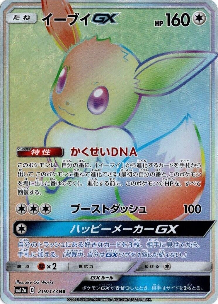 Image for Eevee GX - 219/173 (219) (SM12a)