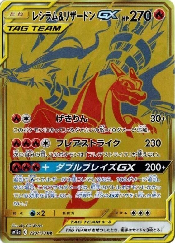 Image for Reshiram & Charizard GX (220/173) (SM12a: TAG TEAM GX: Tag All Stars) - Pokemon Japan