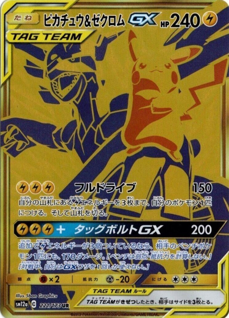 Image for Pikachu & Zekrom GX (221/173) (SM12a: TAG TEAM GX: Tag All Stars) - Pokemon Japan