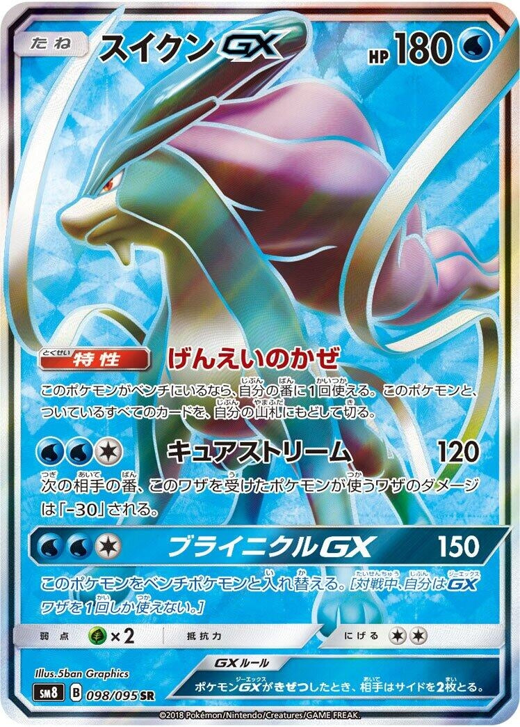 Image for Suicune GX (098/095) (SM8: Super-Burst Impact) - Pokemon Japan