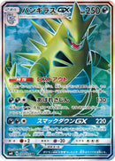 Image for Tyranitar GX (099/095) (SM8: Super-Burst Impact) - Pokemon Japan
