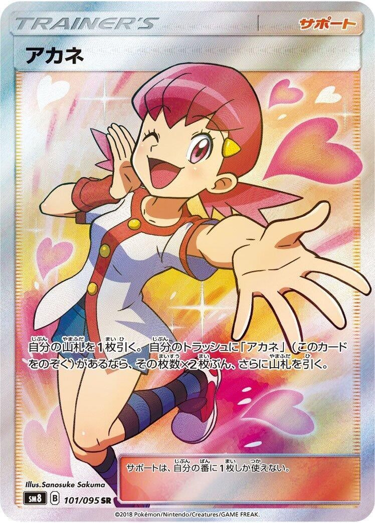 Image for Whitney (101/095) (SM8: Super-Burst Impact) - Pokemon Japan