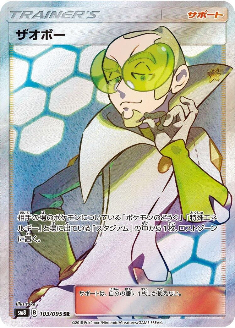 Image for Faba - 103/095 (103) (SM8)