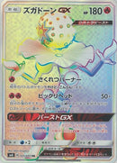 Image for Blacephalon GX - 105/095 (105) (SM8)