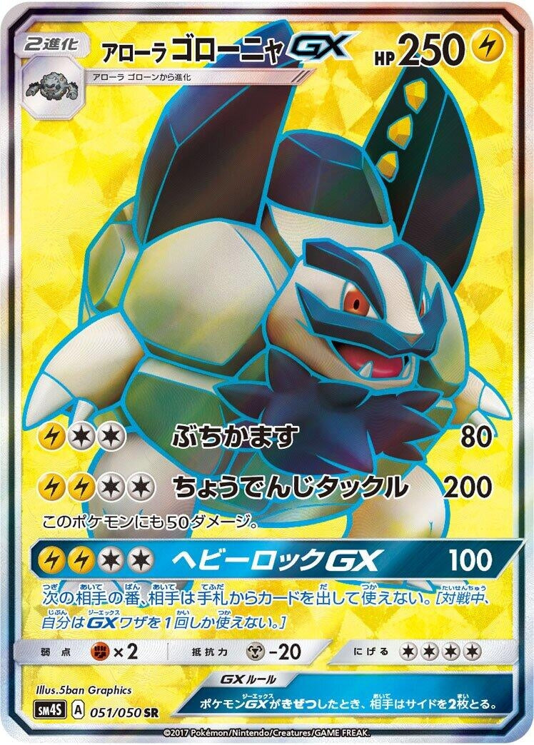 Image for Alolan Golem GX - 051/050 (51) (SM4S)