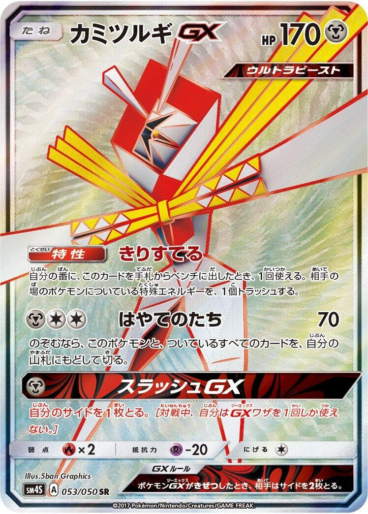 Image for Kartana GX - 053/050 (53) (SM4S)