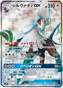 Image for Silvally GX (054/050) (SM4S: Awakened Heroes) - Pokemon Japan