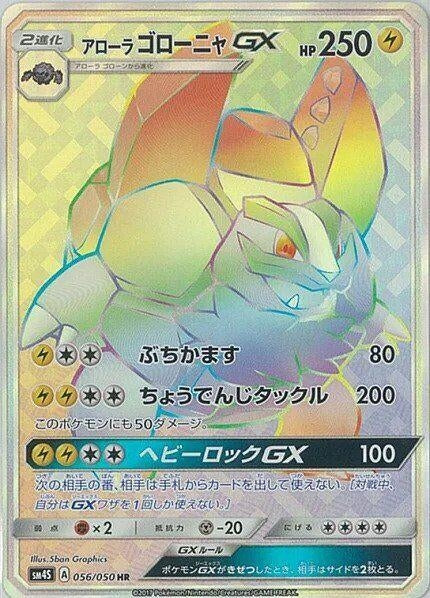 Image for Alolan Golem GX - 056/050 (56) (SM4S)