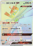 Image for Kartana GX - 058/050 (58) (SM4S)