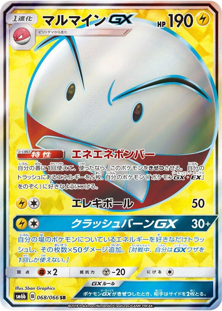 Image for Electrode GX - 068/066 (68) (SM6b)