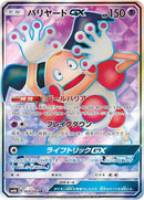 Image for Mr. Mime GX (069/066) (SM6b: Champion Road) - Pokemon Japan