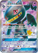 Image for Banette GX - 070/066 (70) (SM6b)