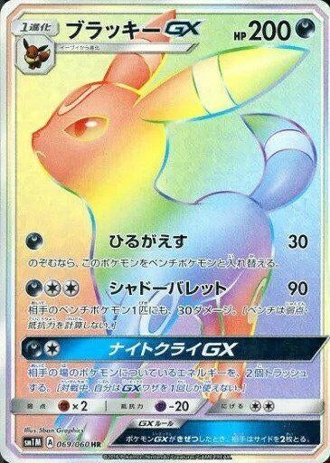 Image for Umbreon GX (069/060) (SM1M: Collection Moon) - Pokemon Japan