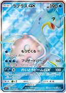 Image for Lapras GX - 061/060 (61) (SM1S)