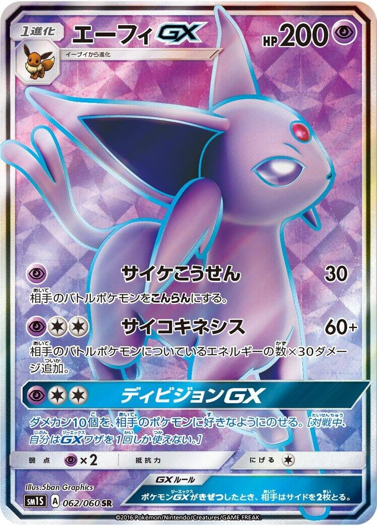 Image for Espeon GX - 062/060 (62) (SM1S)