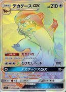 Image for Gumshoos GX - 070/060 (70) (SM1S)