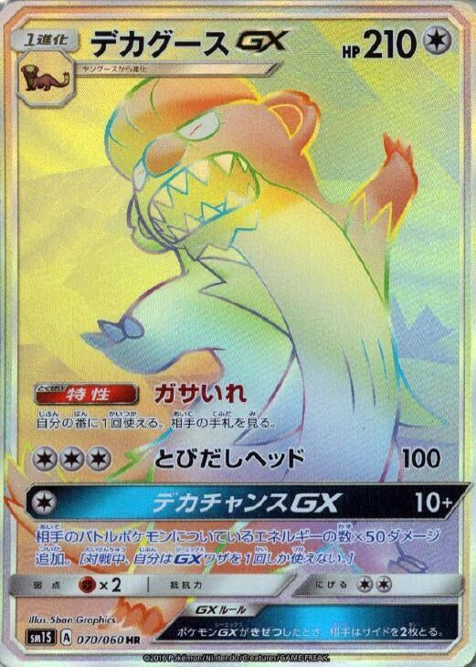 Image for Gumshoos GX - 070/060 (70) (SM1S)
