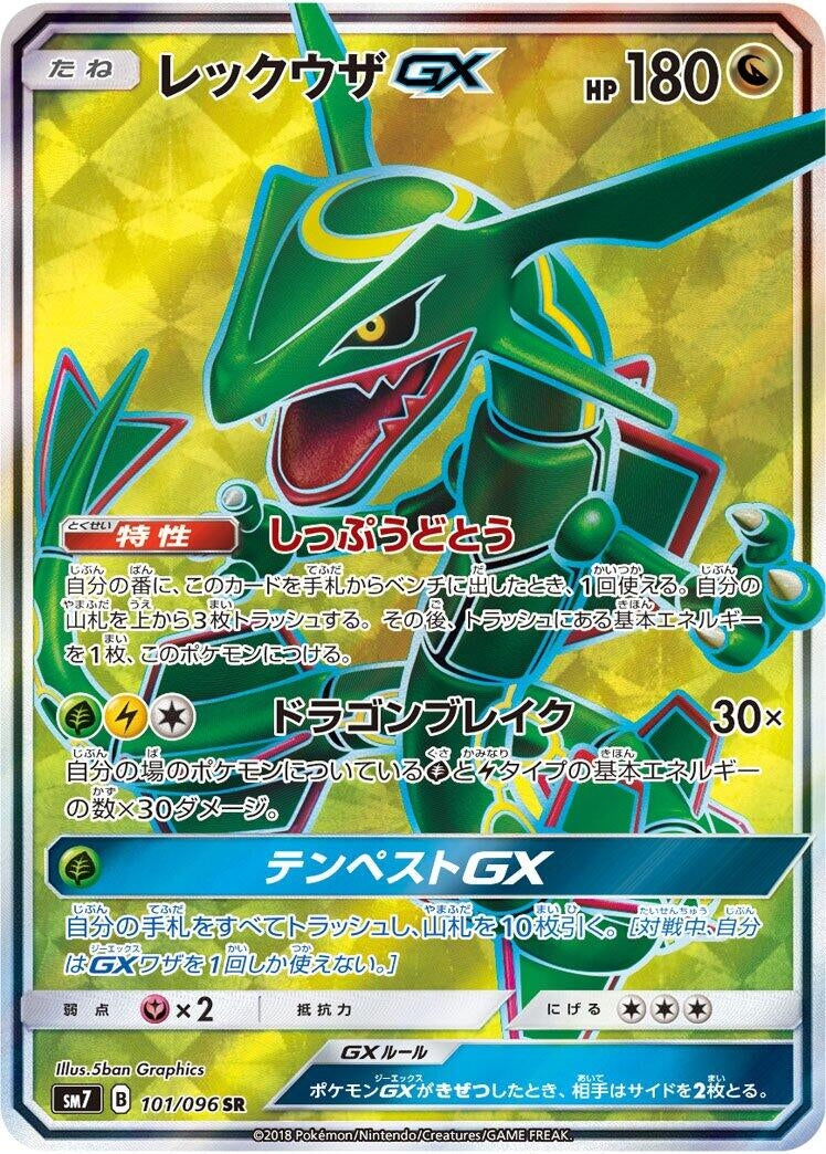 Image for Rayquaza GX (101/096) (SM7: Sky-Splitting Charisma) - Pokemon Japan