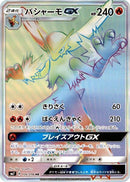 Image for Blaziken GX - 106/096 (106) (SM7)