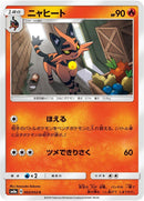 Image for Torracat (002/052) (SM8a: Dark Order) - Pokemon Japan