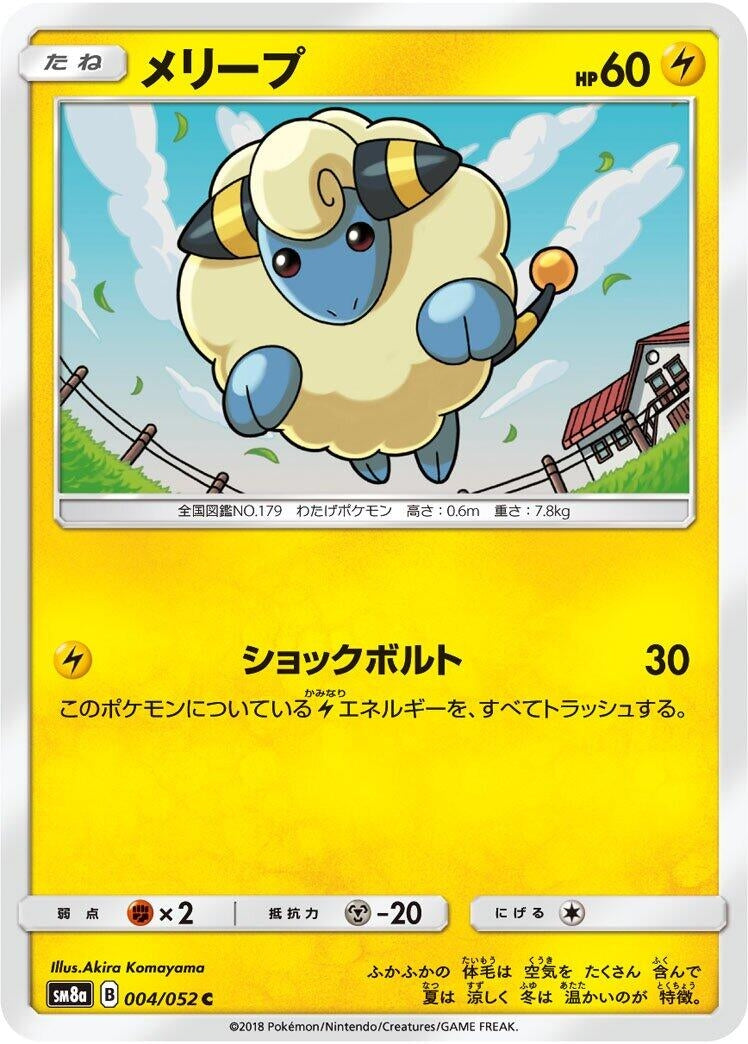 Image for Mareep (004/052) (SM8a: Dark Order) - Pokemon Japan