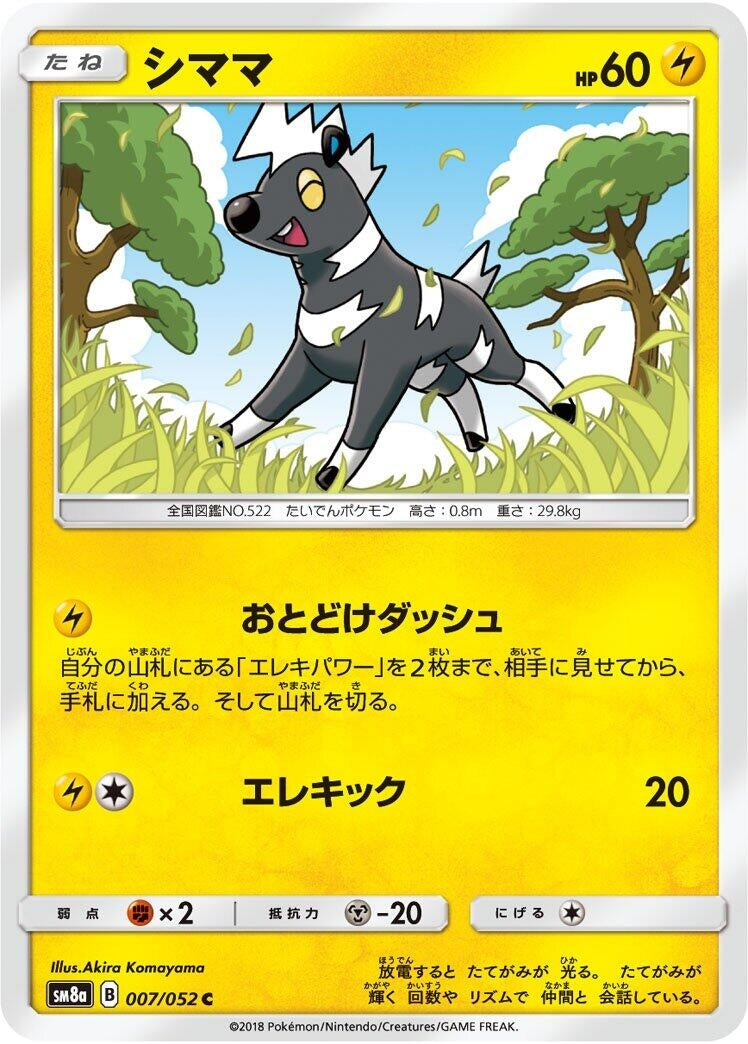 Image for Blitzle (007/052) (SM8a: Dark Order) - Pokemon Japan