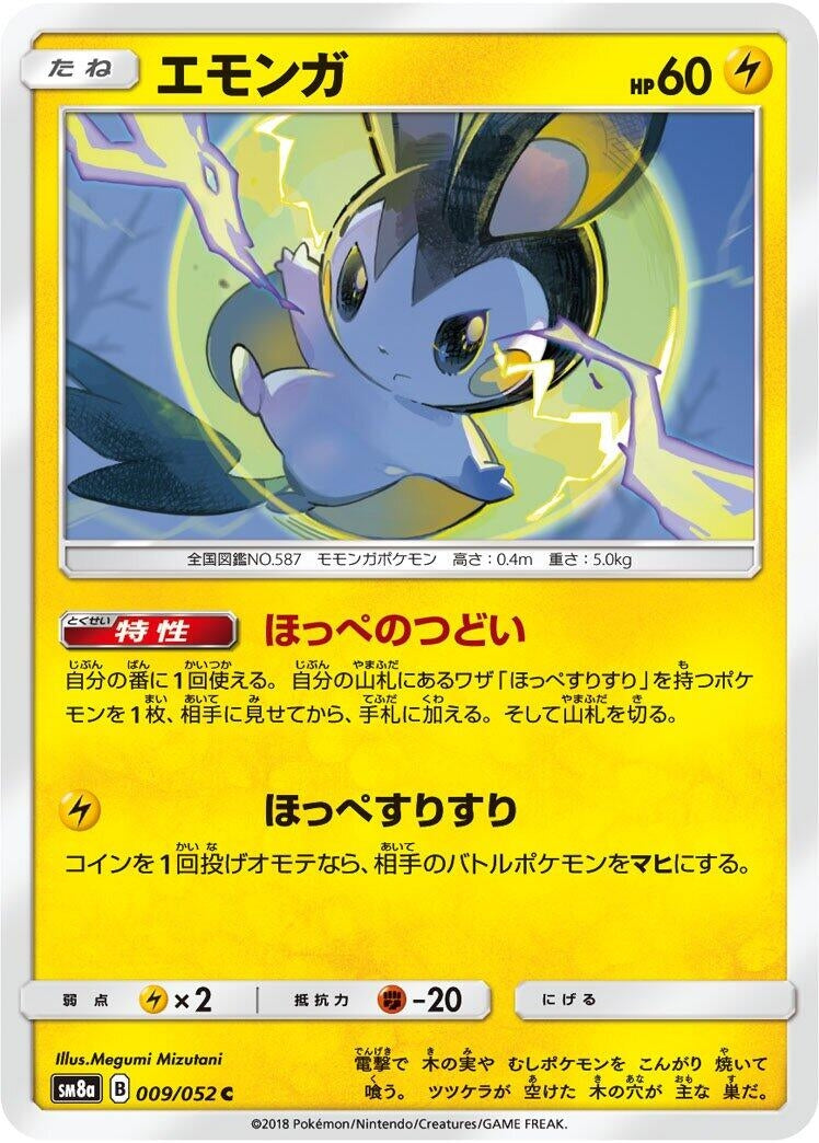 Image for Emolga (009/052) (SM8a: Dark Order) - Pokemon Japan