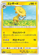 Image for Heliolisk (013/052) (SM8a: Dark Order) - Pokemon Japan