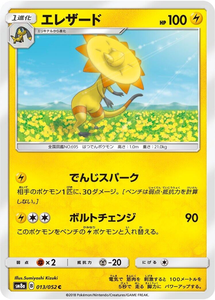 Image for Heliolisk (013/052) (SM8a: Dark Order) - Pokemon Japan