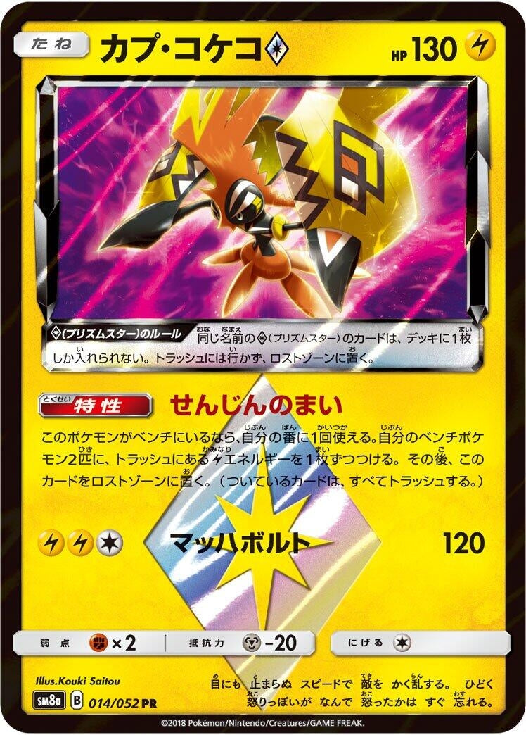 Image for Tapu Koko Prism Star (014/052) (SM8a: Dark Order) - Pokemon Japan