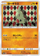Image for Larvitar (015/052) (SM8a: Dark Order) - Pokemon Japan