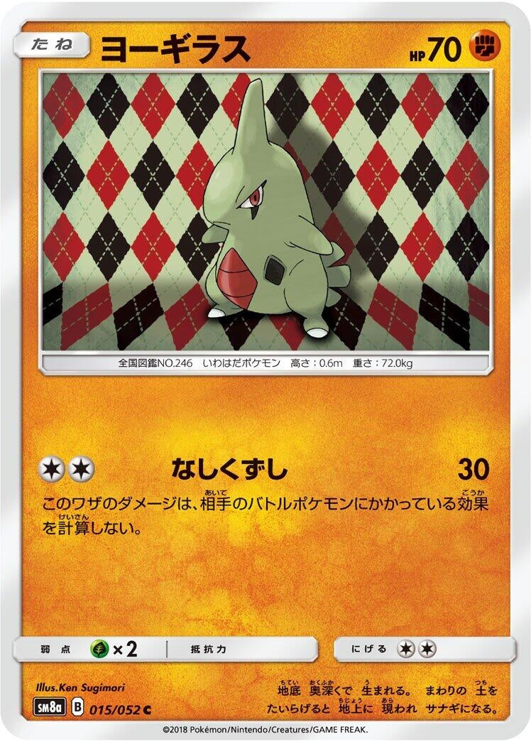 Image for Larvitar (015/052) (SM8a: Dark Order) - Pokemon Japan