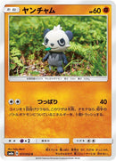 Image for Pancham (017/052) (SM8a: Dark Order) - Pokemon Japan