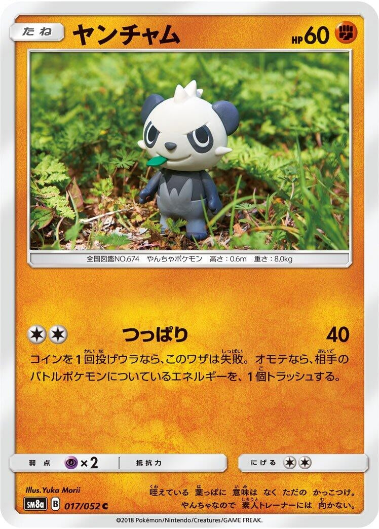Image for Pancham (017/052) (SM8a: Dark Order) - Pokemon Japan