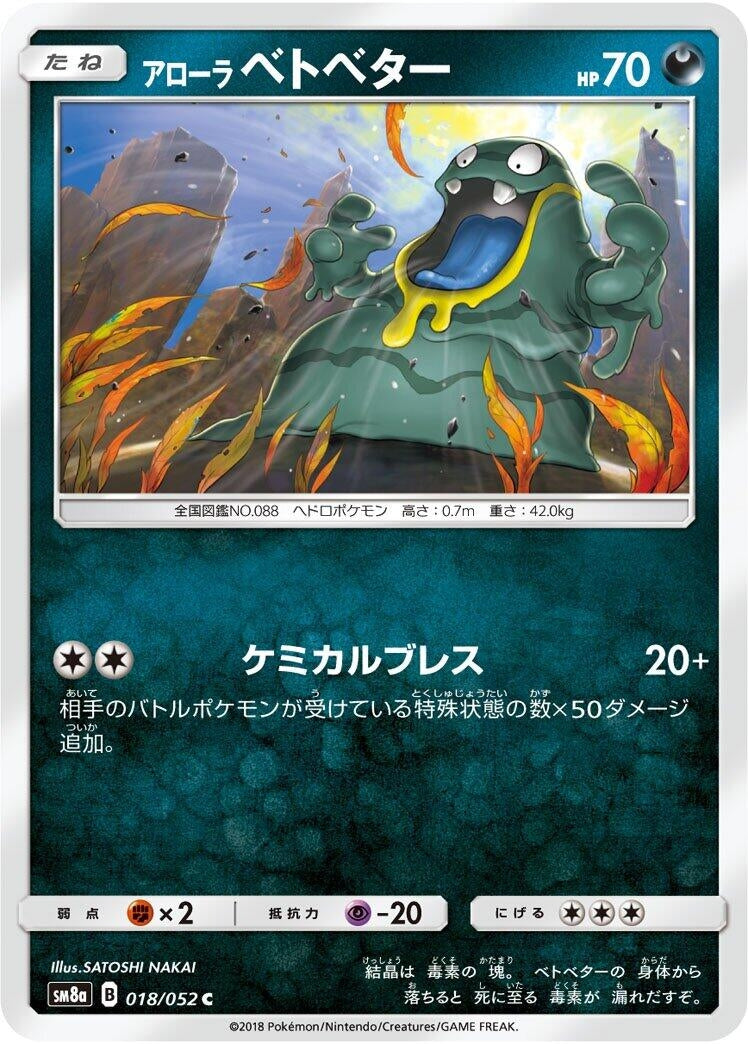 Image for Alolan Grimer (018/052) (SM8a: Dark Order) - Pokemon Japan