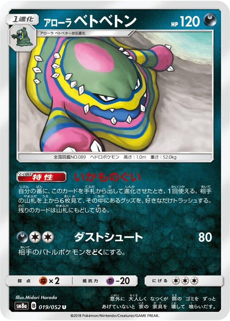 Image for Alolan Muk (019/052) (SM8a: Dark Order) - Pokemon Japan