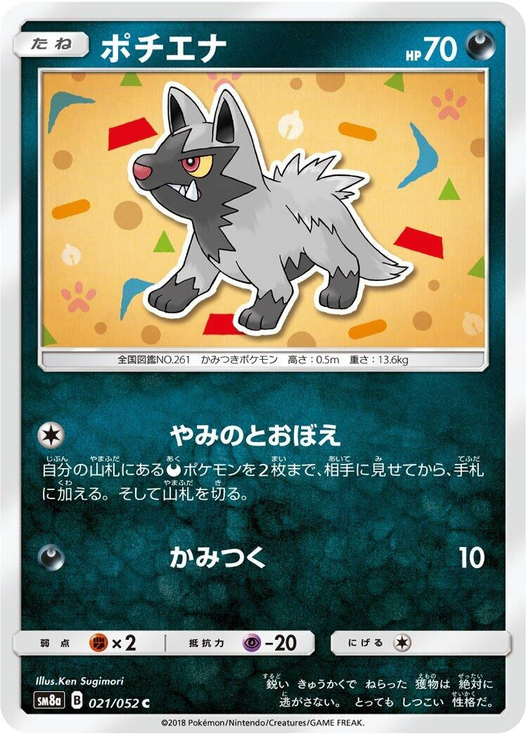 Image for Poochyena (021/052) (SM8a: Dark Order) - Pokemon Japan
