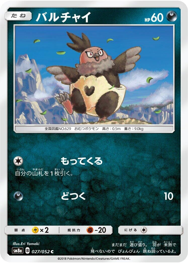 Image for Vullaby (027/052) (SM8a: Dark Order) - Pokemon Japan