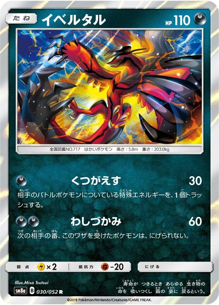 Image for Yveltal (030/052) (SM8a: Dark Order) - Pokemon Japan