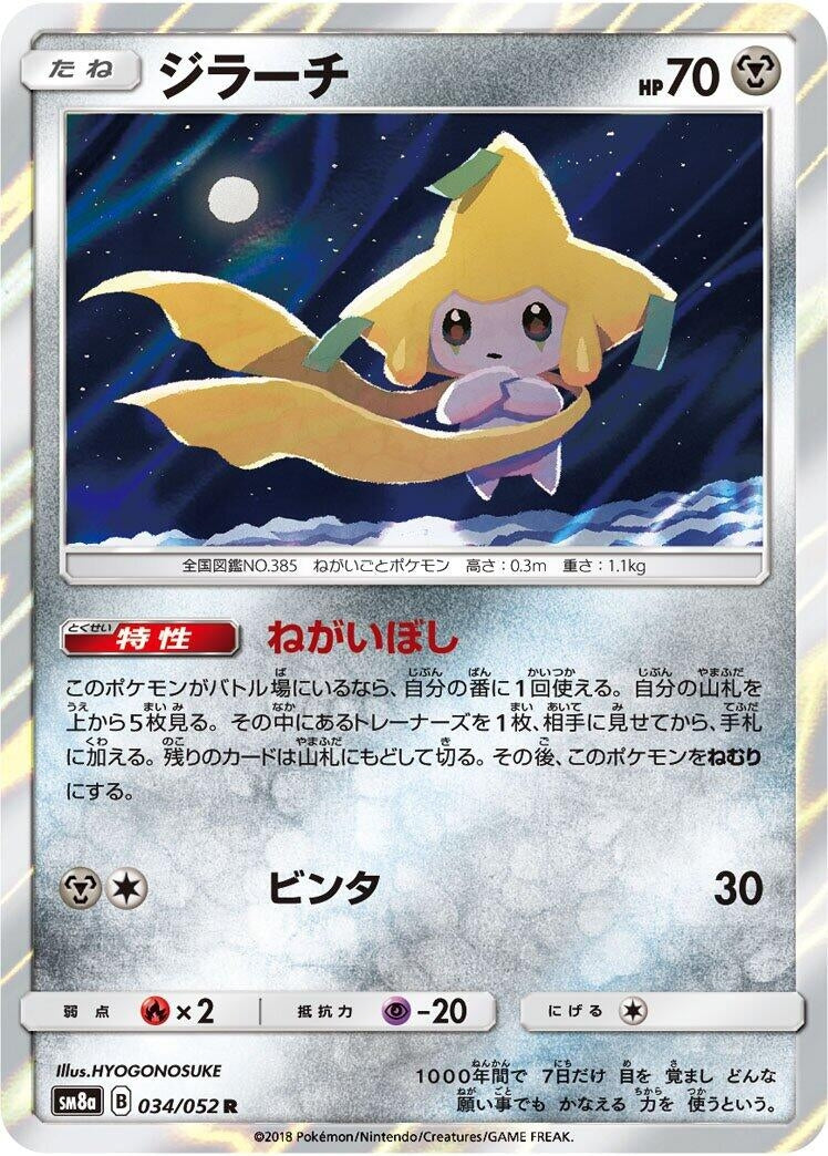Image for Jirachi (034/052) (SM8a: Dark Order) - Pokemon Japan
