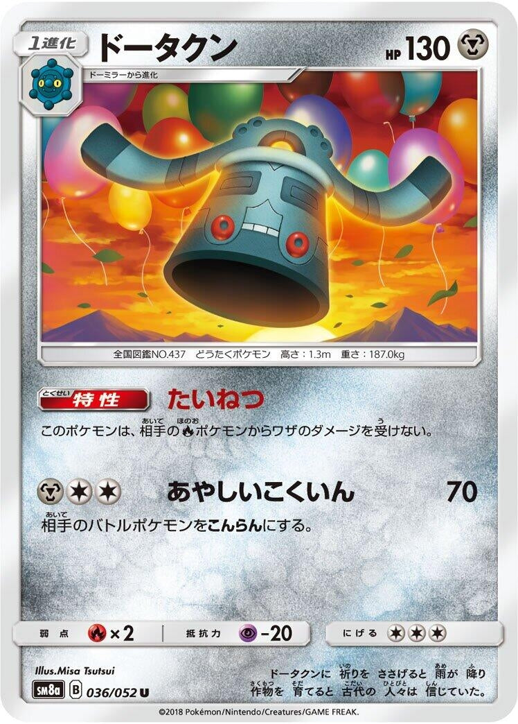 Image for Bronzong (036/052) (SM8a: Dark Order) - Pokemon Japan