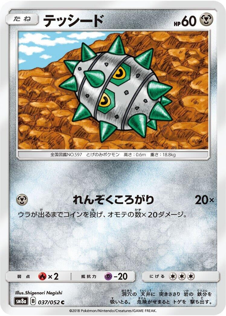 Image for Ferroseed (037/052) (SM8a: Dark Order) - Pokemon Japan