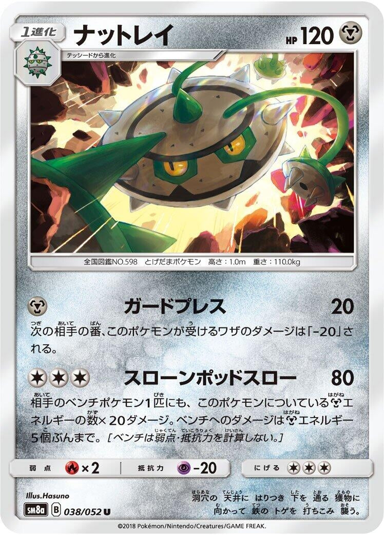 Image for Ferrothorn (038/052) (SM8a: Dark Order) - Pokemon Japan