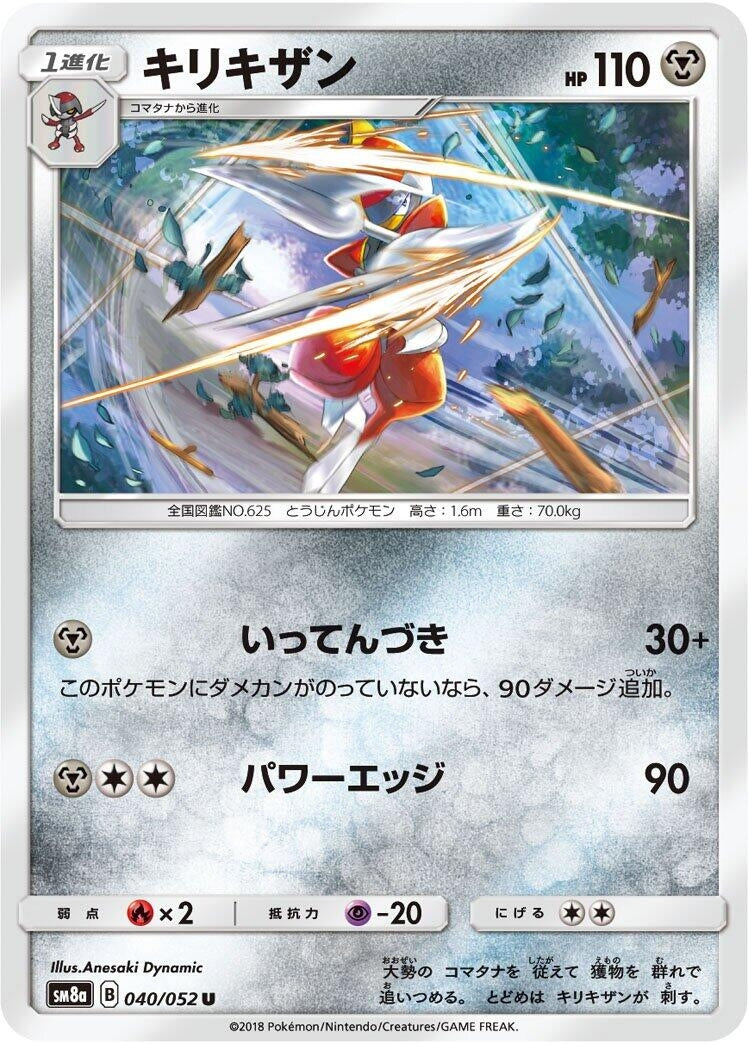 Bisharp (040/052) (SM8a: Dark Order)
