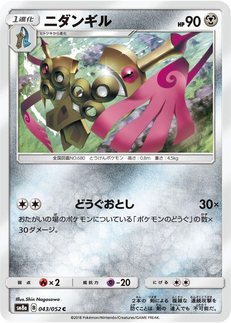 Doublade (043/052) (SM8a: Dark Order)