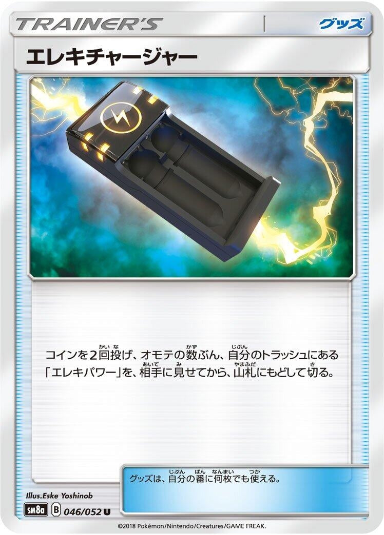 Image for Electrocharger (046/052) (SM8a: Dark Order) - Pokemon Japan