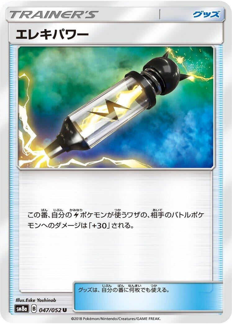 Image for Electropower (047/052) (SM8a: Dark Order) - Pokemon Japan