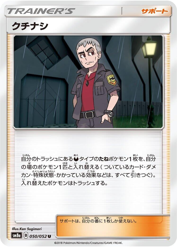 Image for Nanu (050/052) (SM8a: Dark Order) - Pokemon Japan
