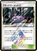 Image for Black Market (052/052) (SM8a: Dark Order) - Pokemon Japan